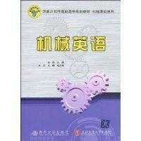 機械英語 機械英語