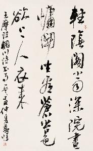 1997年作 行書王維詩一首