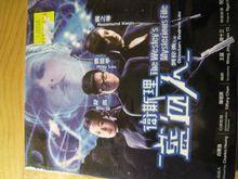 《衛斯理藍血人》海報