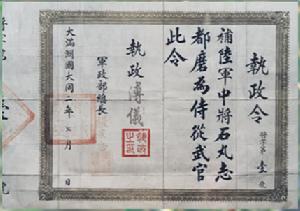 （圖）偽滿執政令