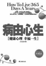《病由心生》 《病由心生》