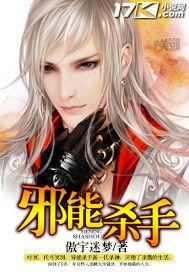 邪能殺手 邪能殺手