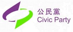 香港公民黨舊黨徽