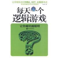 每天一個邏輯遊戲 每天一個邏輯遊戲