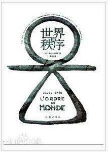 世界的秩序