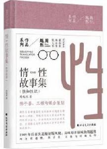 情性故事集 情性故事集