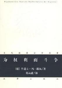 為權利而鬥爭 為權利而鬥爭