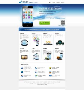 物通手機配貨軟體 物通手機配貨軟體