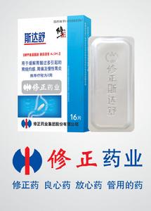 斯達舒分散片 斯達舒分散片