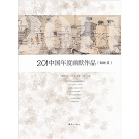 2011中國年度幽默作品