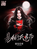 易術天師 易術天師