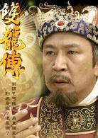雙龍傳[2010年邱心志主演電視劇]