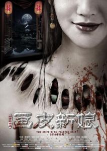 聊齋新編之畫皮新娘 聊齋新編之畫皮新娘