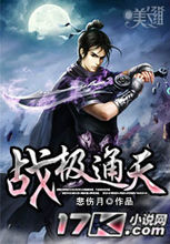 戰極通天封面圖