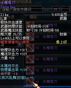 冰舞彎刃 冰舞彎刃