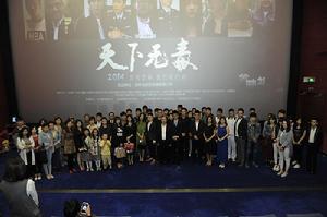 天下無毒 首映禮