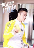 進擊吧閃電[2017年張孝正執導電視劇]