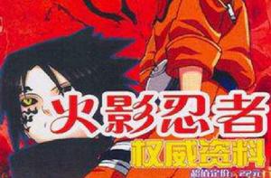 火影忍者(隨書附贈光碟) 火影忍者(隨書附贈光碟)