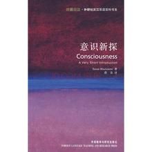 意識新探 意識新探
