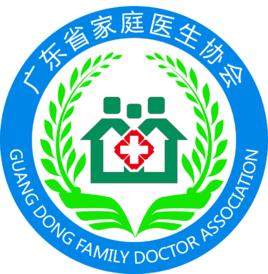 廣東省家庭醫生協會 廣東省家庭醫生協會