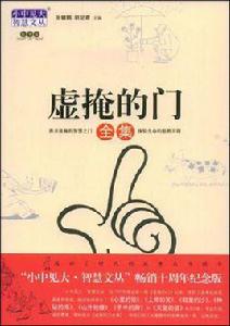 虛掩的門全集 虛掩的門全集