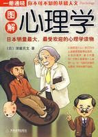 圖解心理學 圖解心理學