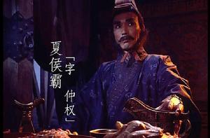 夏侯霸[三國時期魏國及蜀漢將領]