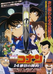 《第十四個目標》