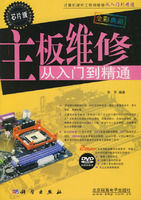 《主機板維修從入門到精通》 《主機板維修從入門到精通》
