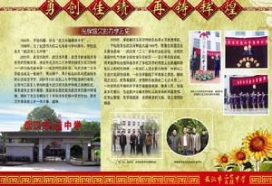 武漢市民族中學