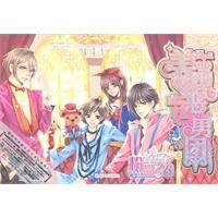 美型惡男團:粉晶之卷 美型惡男團:粉晶之卷