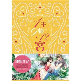 《1王9帥12宮·3：天使街23號第2篇章》