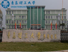 青島理工大學費縣校區南大門