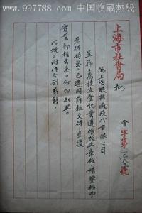 上海市社會局 上海市社會局