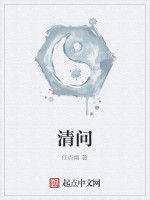 清問 清問
