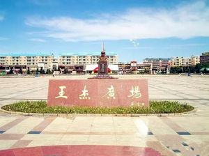 王傑廣場 王傑廣場