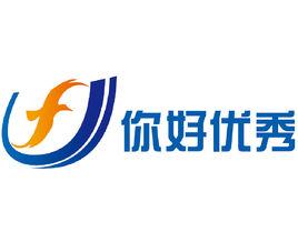 北京你好優秀教育科技有限公司 北京你好優秀教育科技有限公司