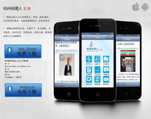 杭州經理人寶典