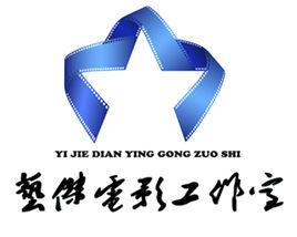 藝傑電影工作室 藝傑電影工作室