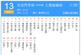 東莞公交長安13路 東莞公交長安13路
