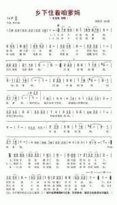 鄉下住著咱爹媽 鄉下住著咱爹媽