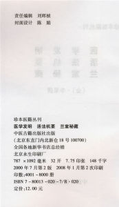 ：《醫學發明活法機要》