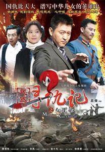 民國尋仇記之女兒心 民國尋仇記之女兒心