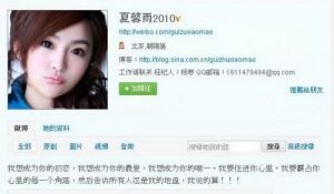 夏馨雨微博截圖