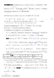 《孿生質數公式》【中等數學】雜誌2000年1期