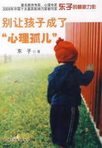 心理孤兒 心理孤兒