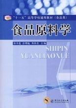 食品科學與工程