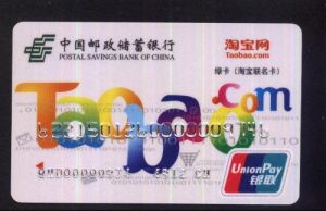 淘寶卡
