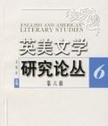 英美文學研究論叢(第六輯) 英美文學研究論叢(第六輯)