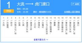 沙田公交1路 沙田公交1路